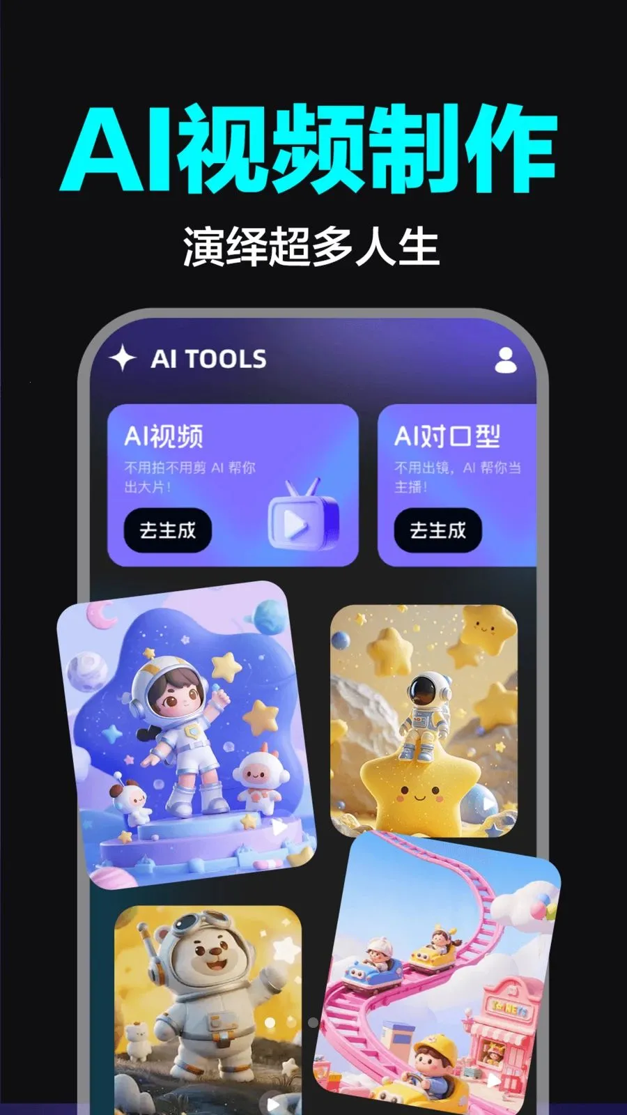 AI��Ƶ����ȫ�ܰ�(AI����APP)v1.0.0 ��׿���ͼ0