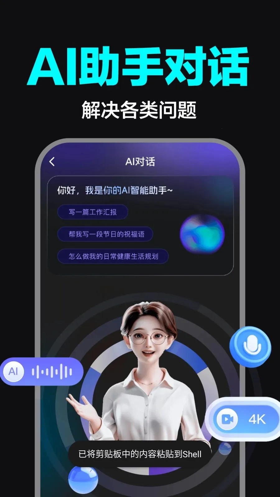 AI��Ƶ����ȫ�ܰ�(AI����APP)v1.0.0 ��׿���ͼ2