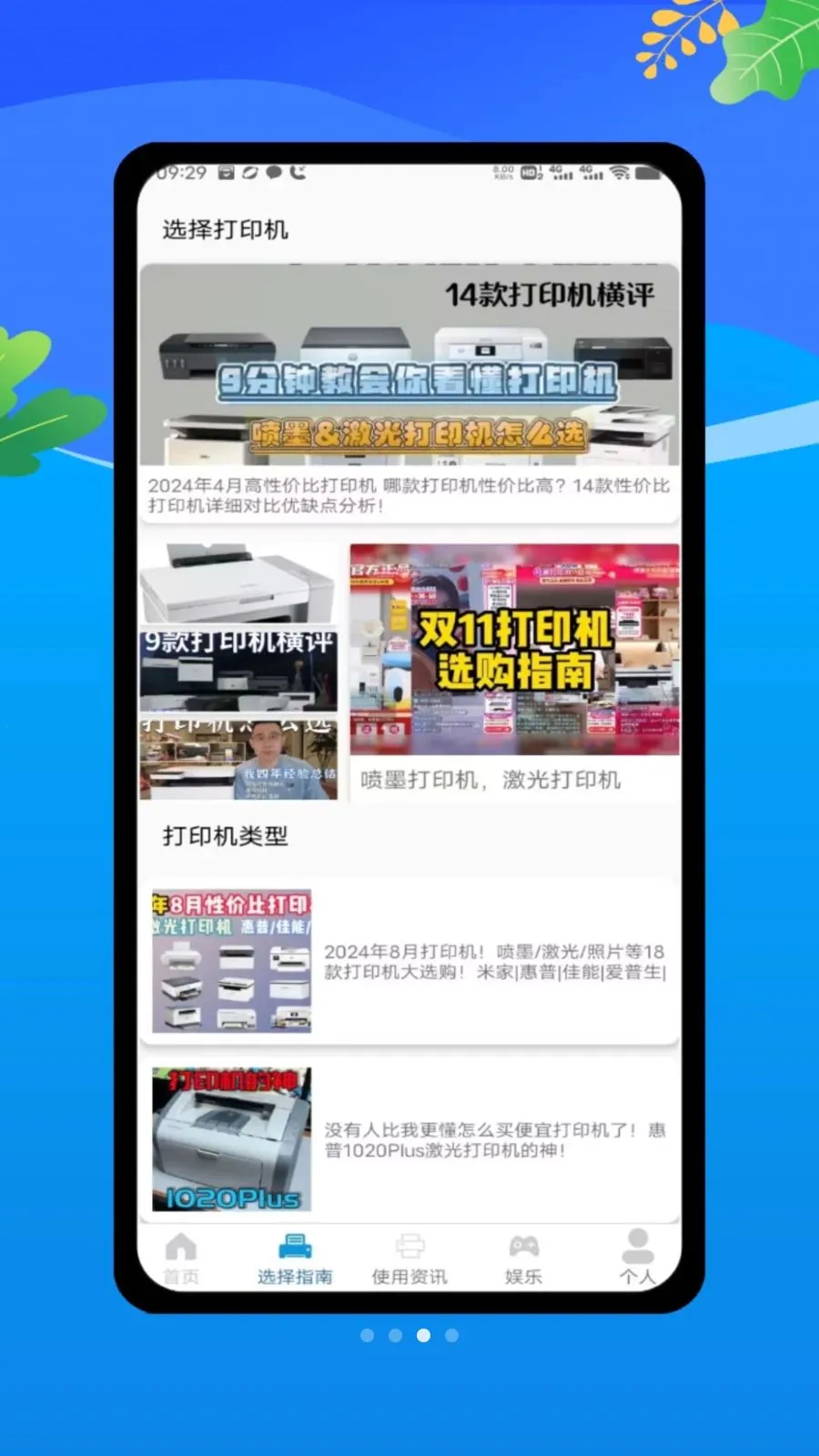 全能手机打印机(打印机辅助工具)v1.0 免费版截图0