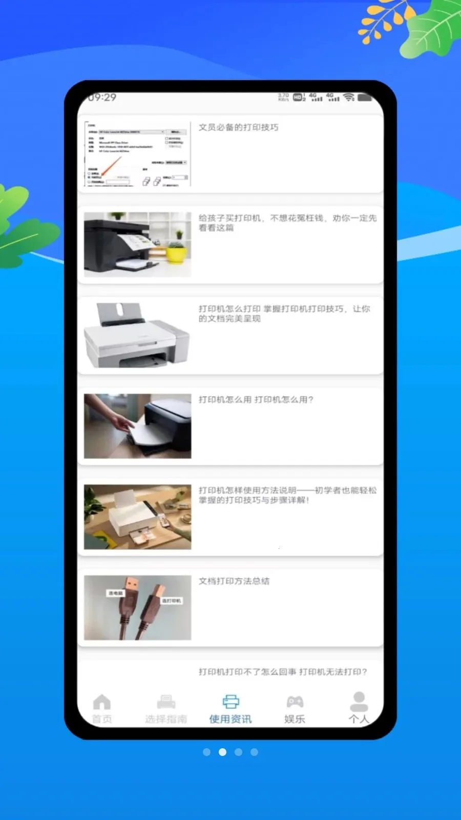 全能手机打印机(打印机辅助工具)v1.0 免费版截图1