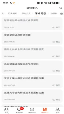 �ǻ۶���(��У�ǻ�app)v1.0.15 �ֻ����ͼ4