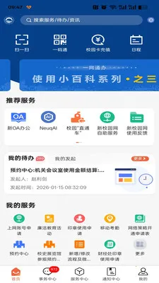 �ǻ۶���(��У�ǻ�app)v1.0.15 �ֻ����ͼ2