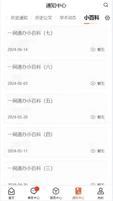 �ǻ۶���(��У�ǻ�app)v1.0.15 �ֻ����ͼ3