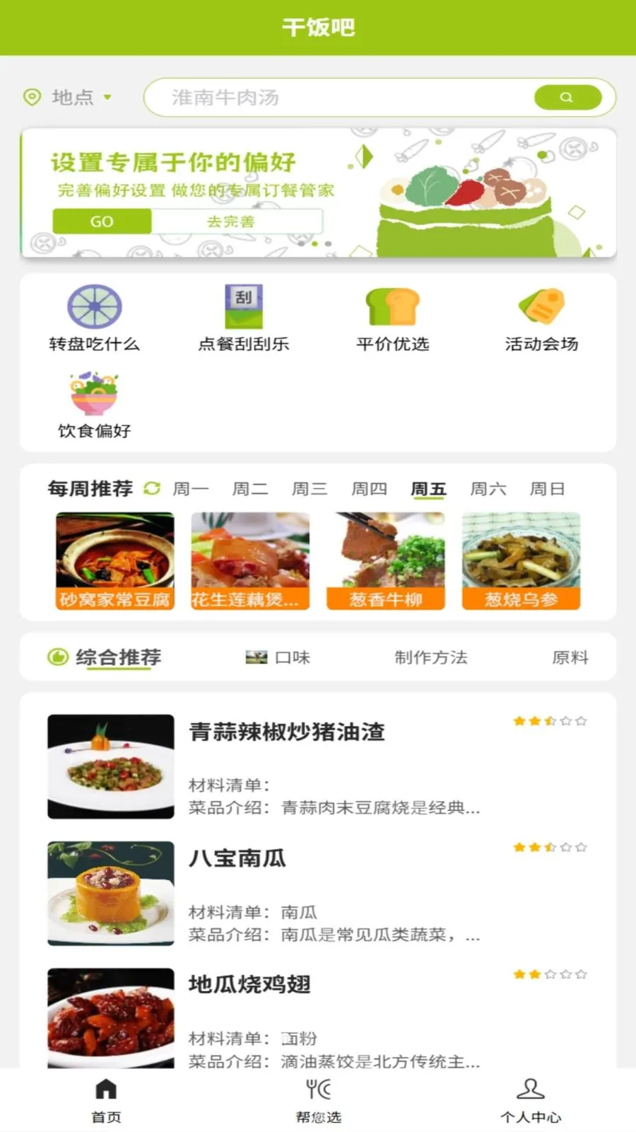 干饭吧最新手机版v1.0.3 手机版截图2