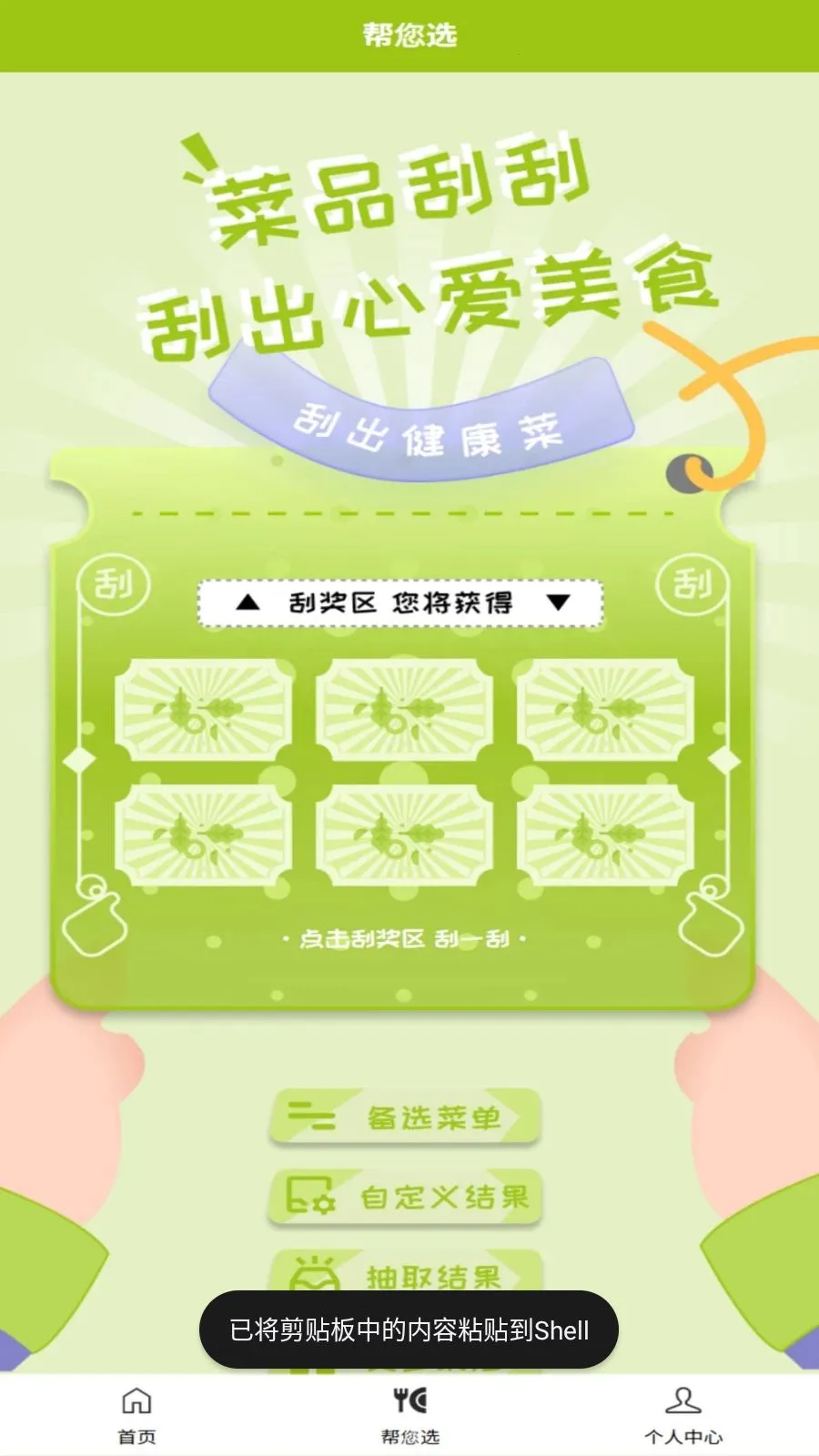 干饭吧最新手机版v1.0.3 手机版截图1