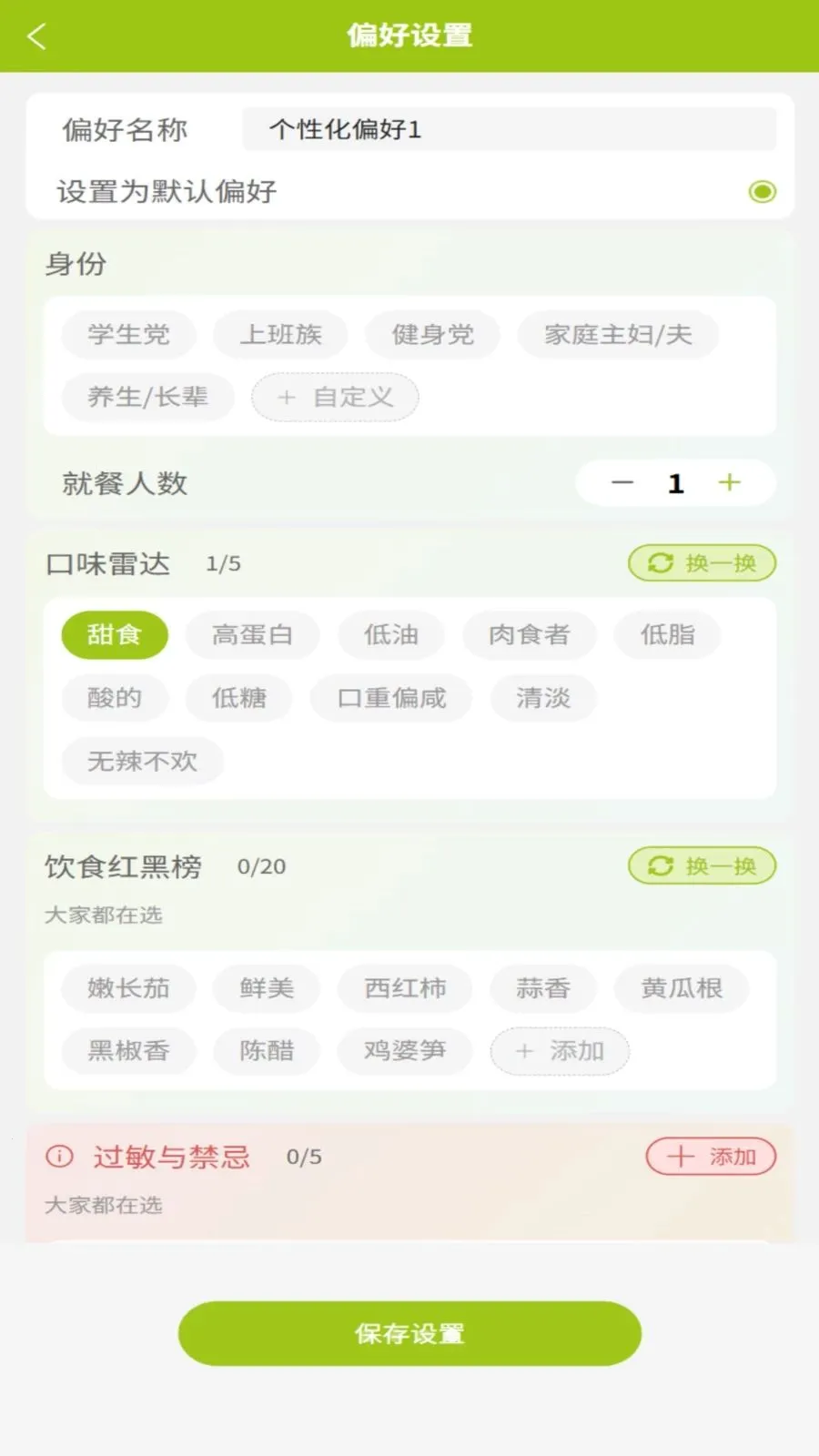 干饭吧最新手机版v1.0.3 手机版截图4