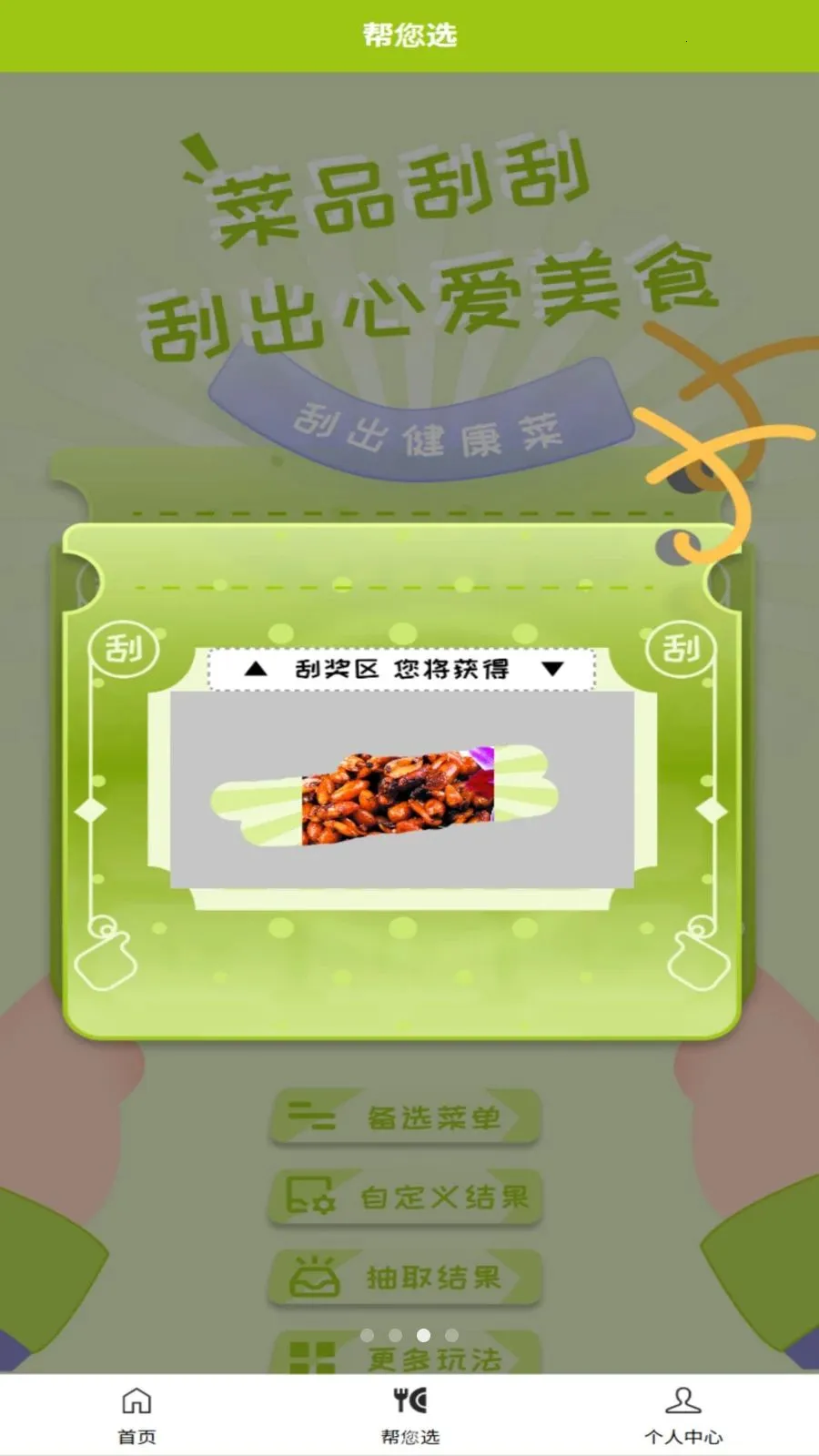 干饭吧最新手机版v1.0.3 手机版截图3