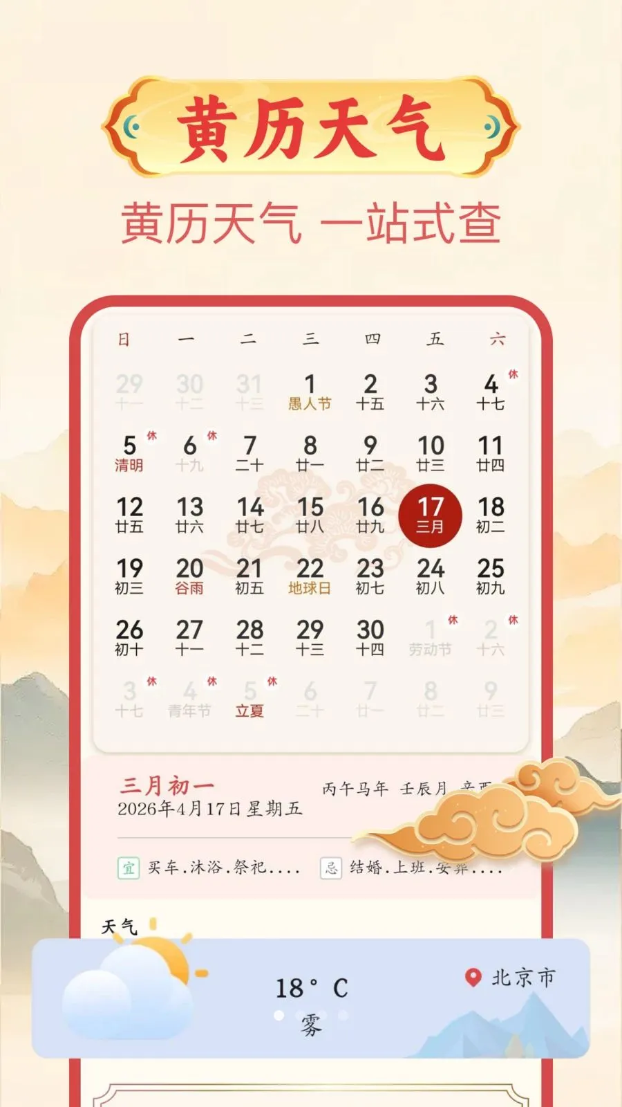 中州万年历最新安卓版v1.0.1 免费版截图2