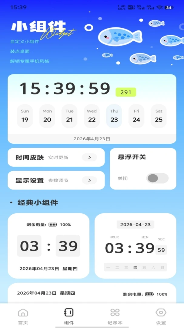 全家优品(生活记录工具)v1.0.3 免费版截图0