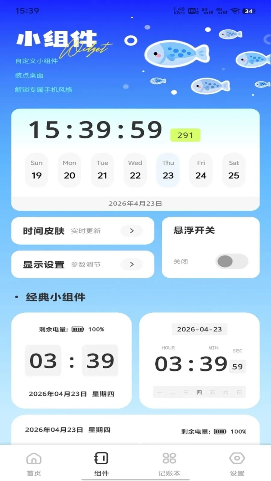 全家优品(生活记录工具)v1.0.3 免费版截图3