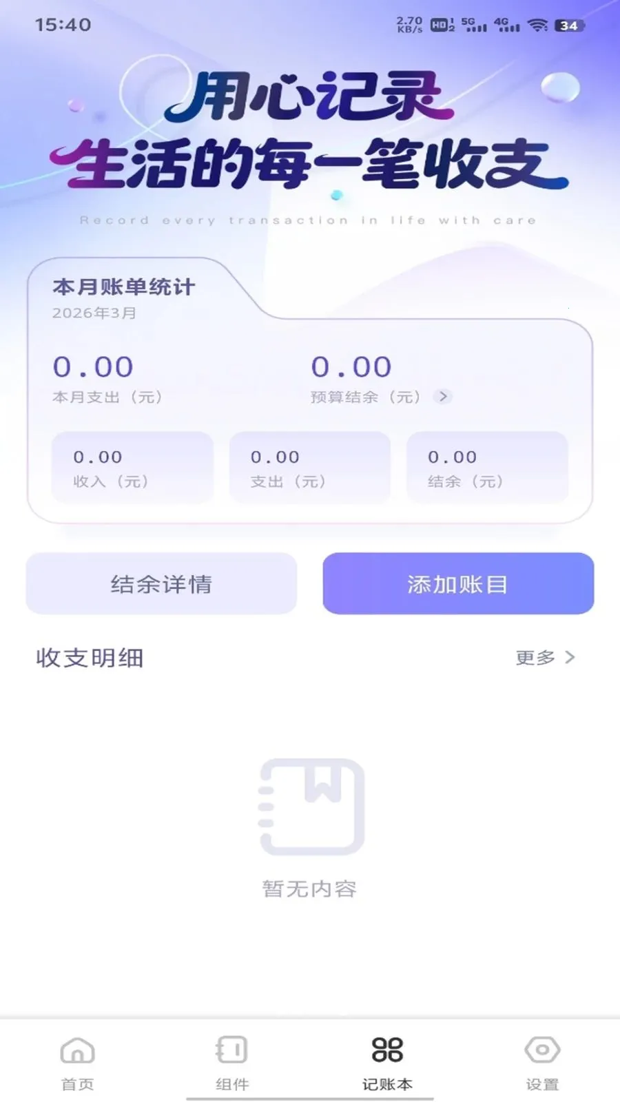 全家优品(生活记录工具)v1.0.3 免费版截图4