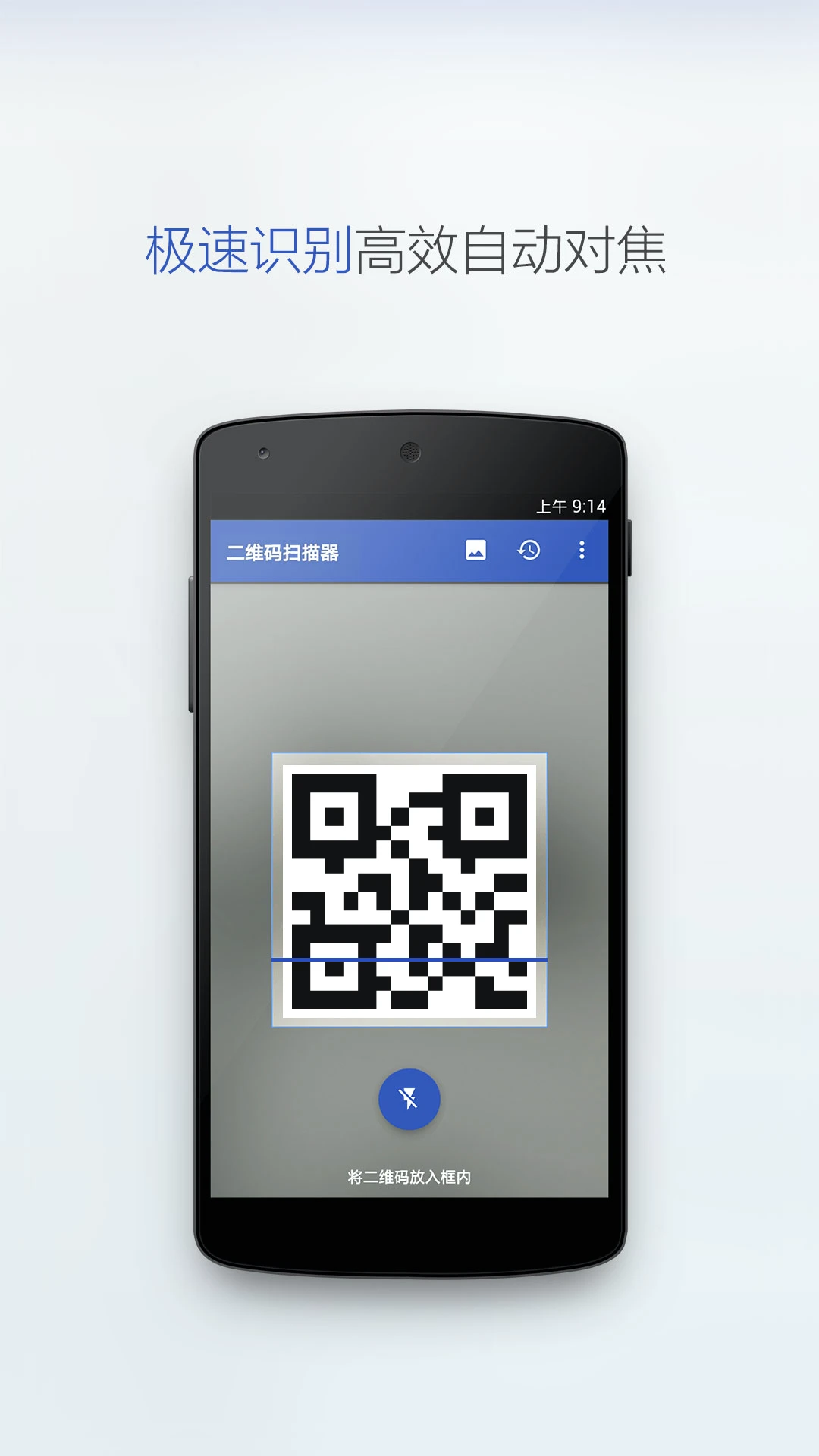 ���ɨ�����°�׿��v2.5.3 �ֻ����ͼ3