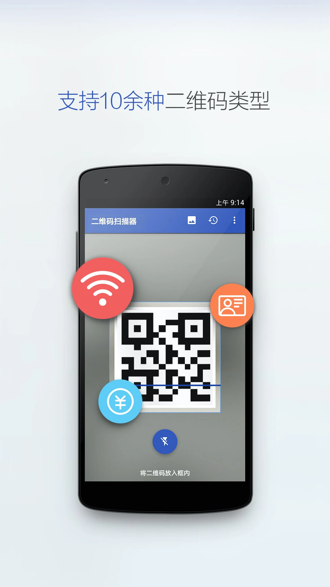 ���ɨ�����°�׿��v2.5.3 �ֻ����ͼ1