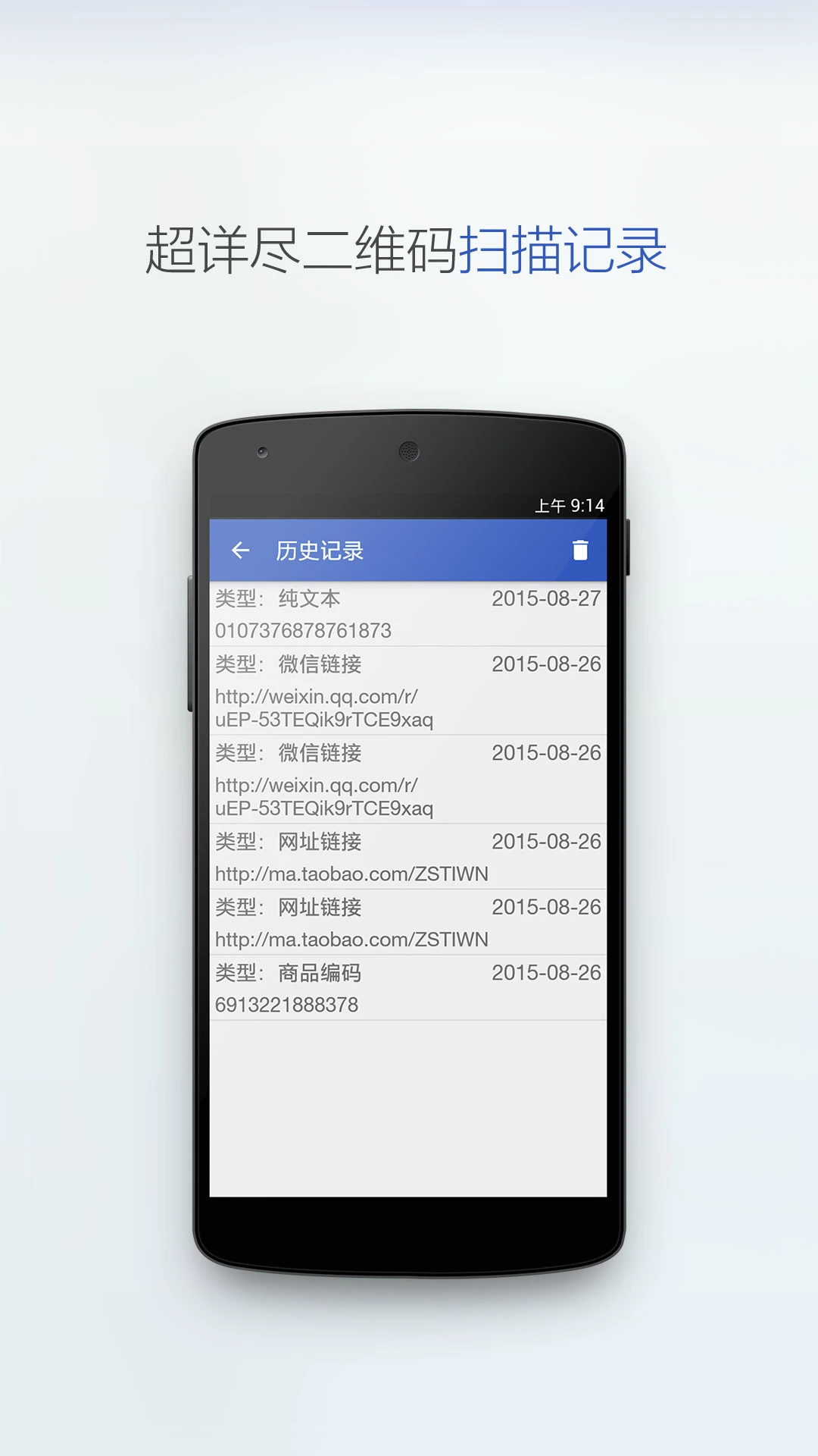 ���ɨ�����°�׿��v2.5.3 �ֻ����ͼ2