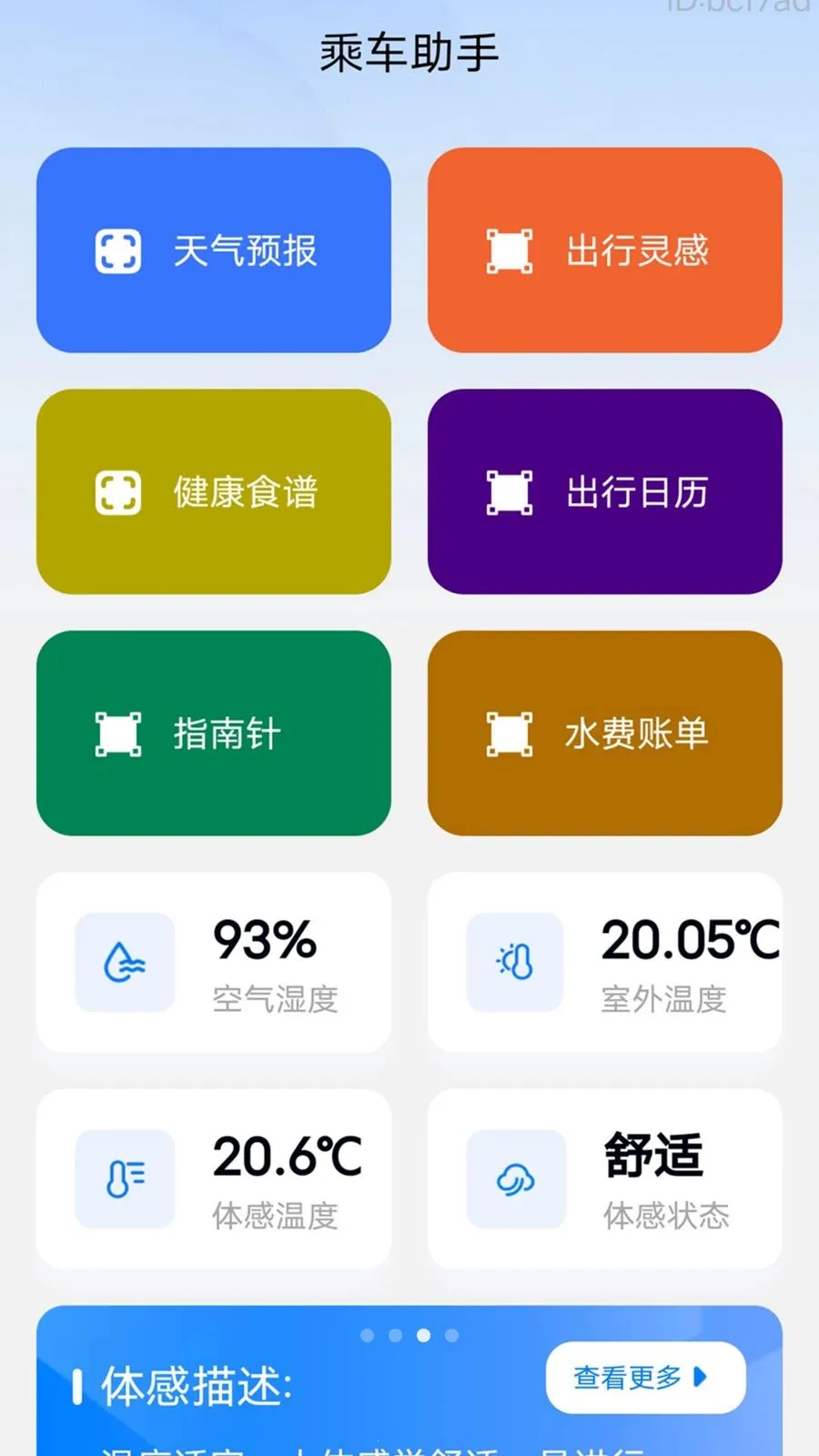 乘车无忧行(出行便民服务)v2.0.2 免费版截图2