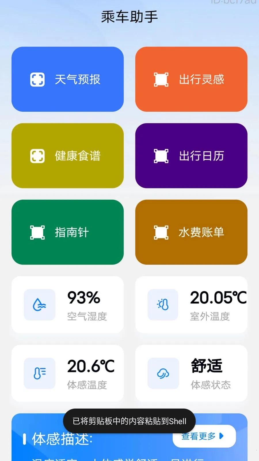 乘车无忧行(出行便民服务)v2.0.2 免费版截图1
