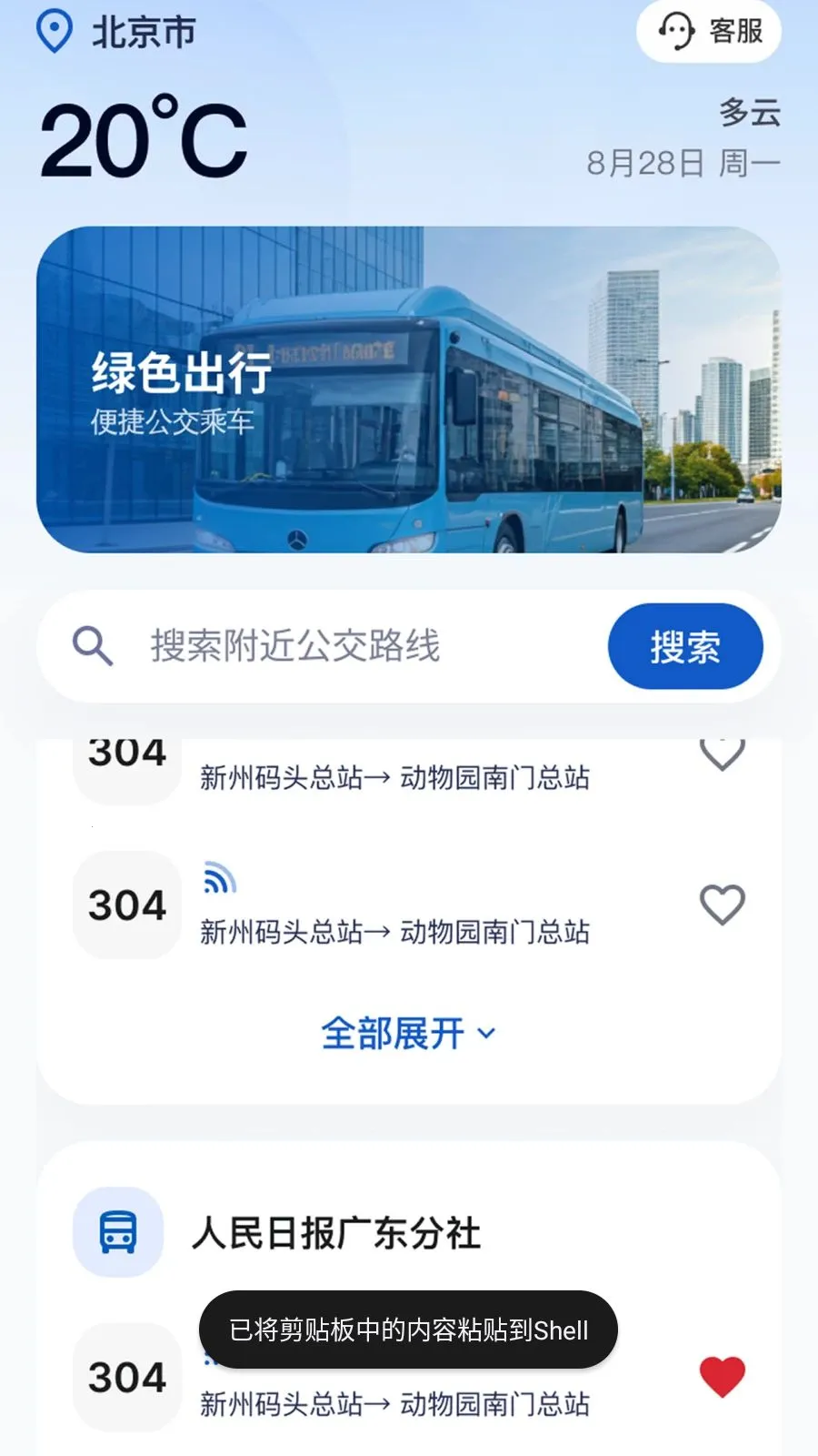 乘车无忧行(出行便民服务)v2.0.2 免费版截图0