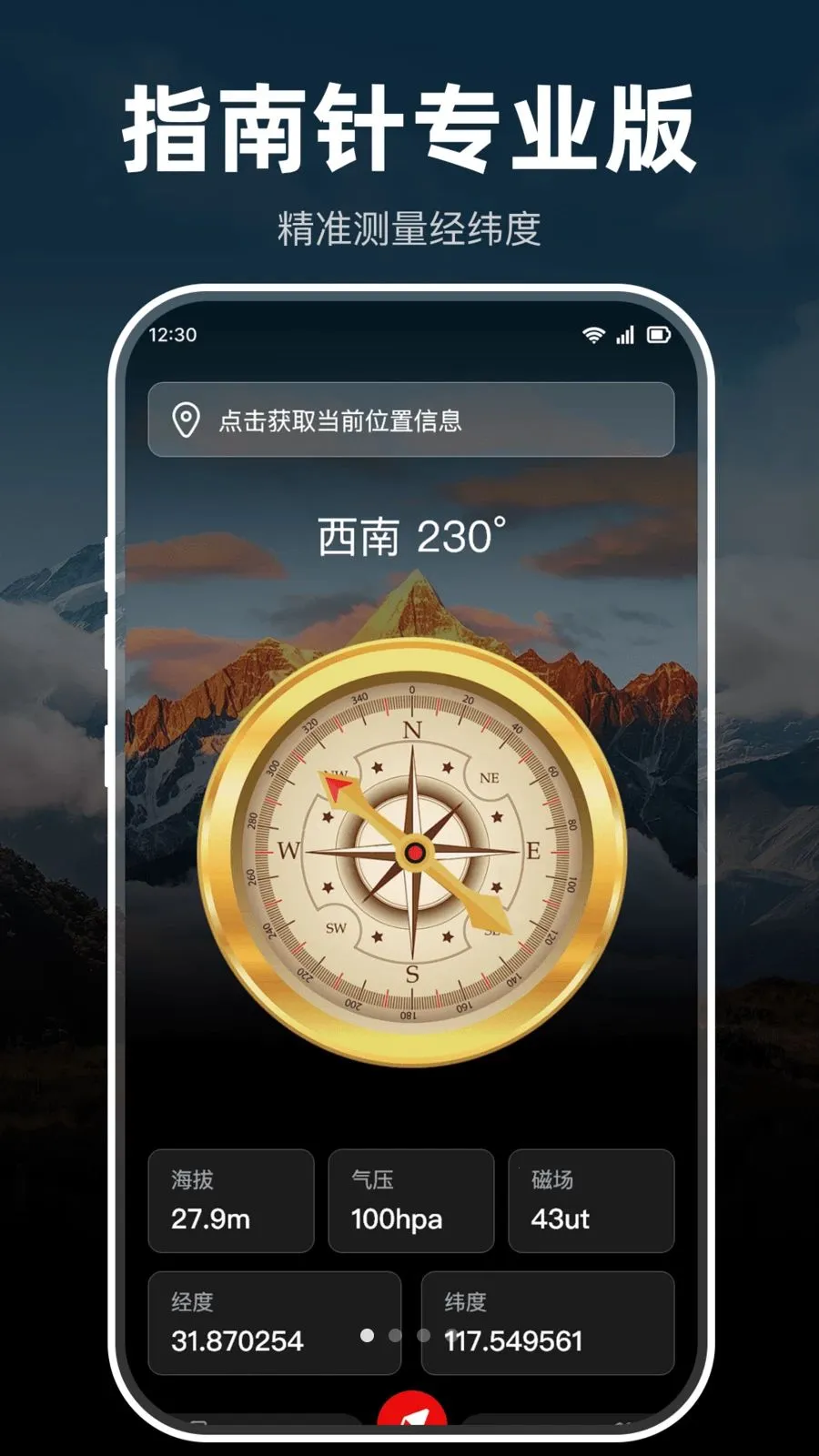 指南针极准户外版(方向位置测量工具)v1.0.0 安卓版截图1