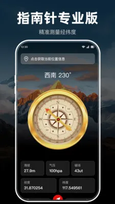 指南针极准户外版(方向位置测量工具)v1.0.0 安卓版截图4