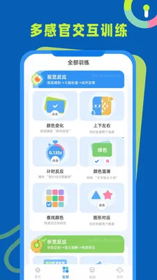 ��Ӧ��ѵ��(��������ѵ��)v1.0.4 ��Ѱ��ͼ1