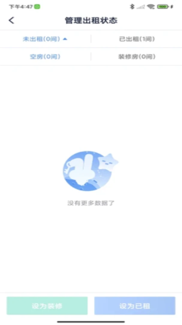 淘房熊房东最新安卓版v3.0.3 免费版截图1