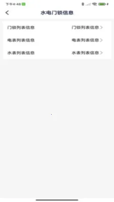 淘房熊房东最新安卓版v3.0.3 免费版截图4