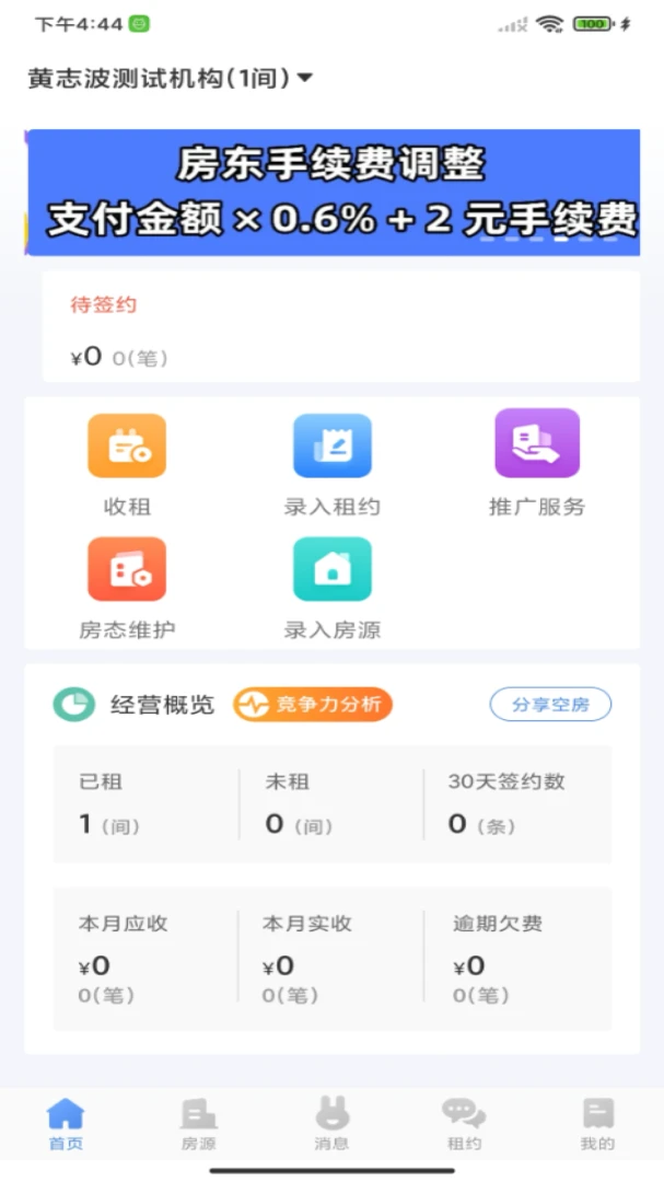 淘房熊房东最新安卓版v3.0.3 免费版截图3