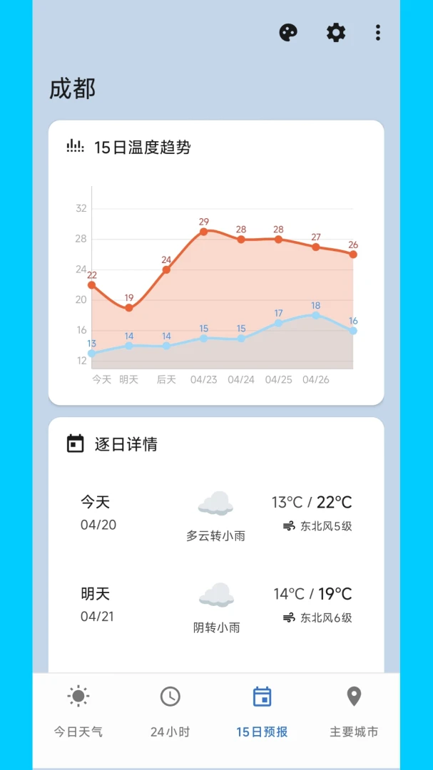 明媚天气助手最新手机版v2.0.0 手机版截图3