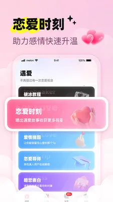 恋刻2026官方最新版本v1.3.0 免费版截图3