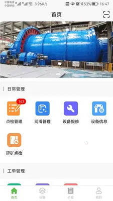 �������豸��������ϵͳ(�豸��Ϣ����)v1.0.29 �ֻ����ͼ2