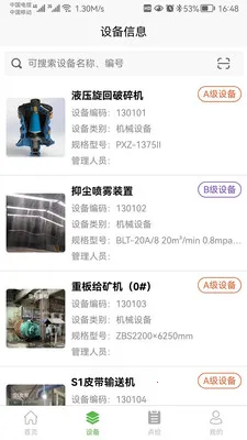 �������豸��������ϵͳ(�豸��Ϣ����)v1.0.29 �ֻ����ͼ1