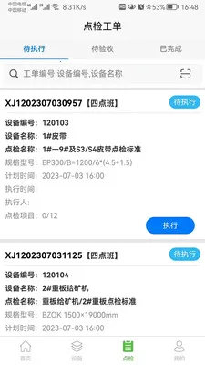 �������豸��������ϵͳ(�豸��Ϣ����)v1.0.29 �ֻ����ͼ3