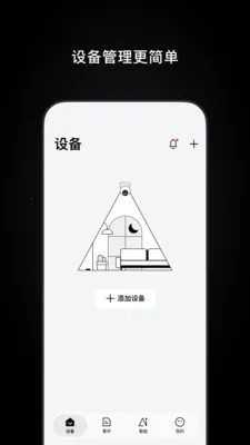 Ugreen Home(智能设备管控)v1.0.1.5 安卓版截图2
