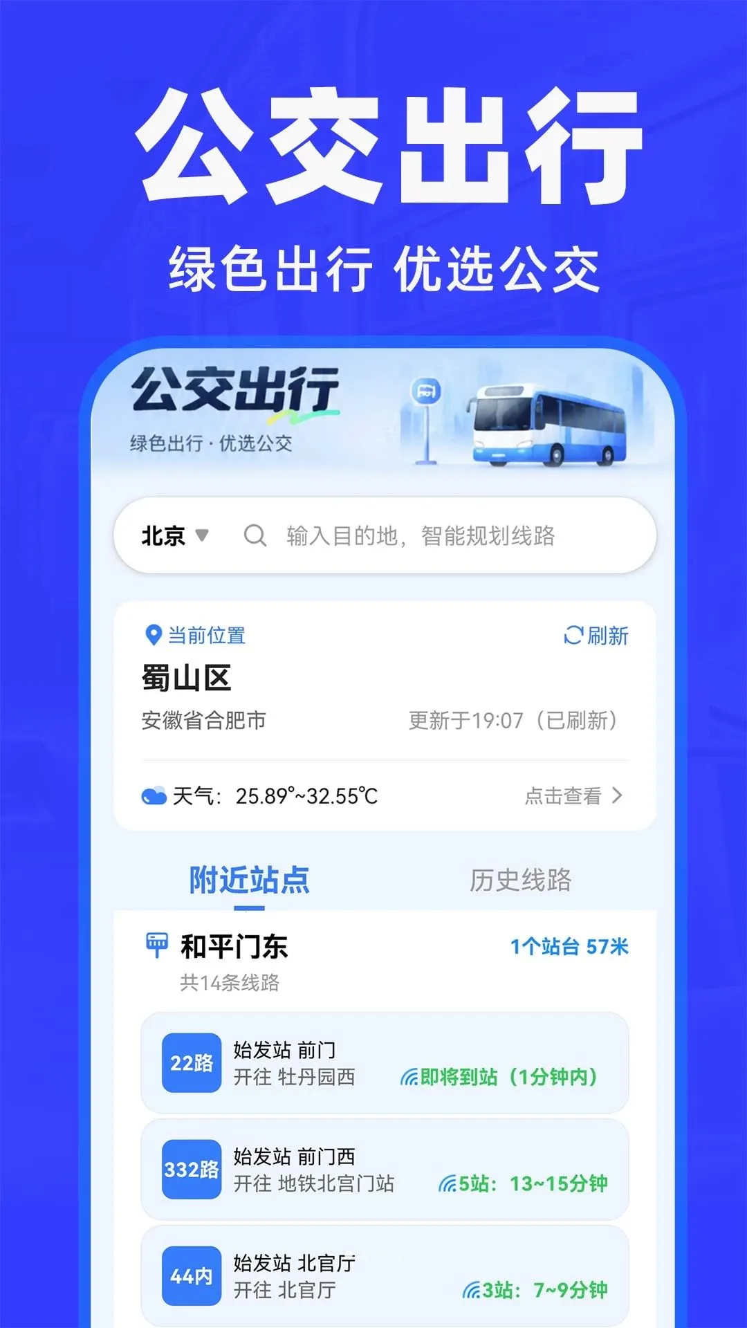 公交车出行快查(公交出行查询)v1.0.1 免费版截图0