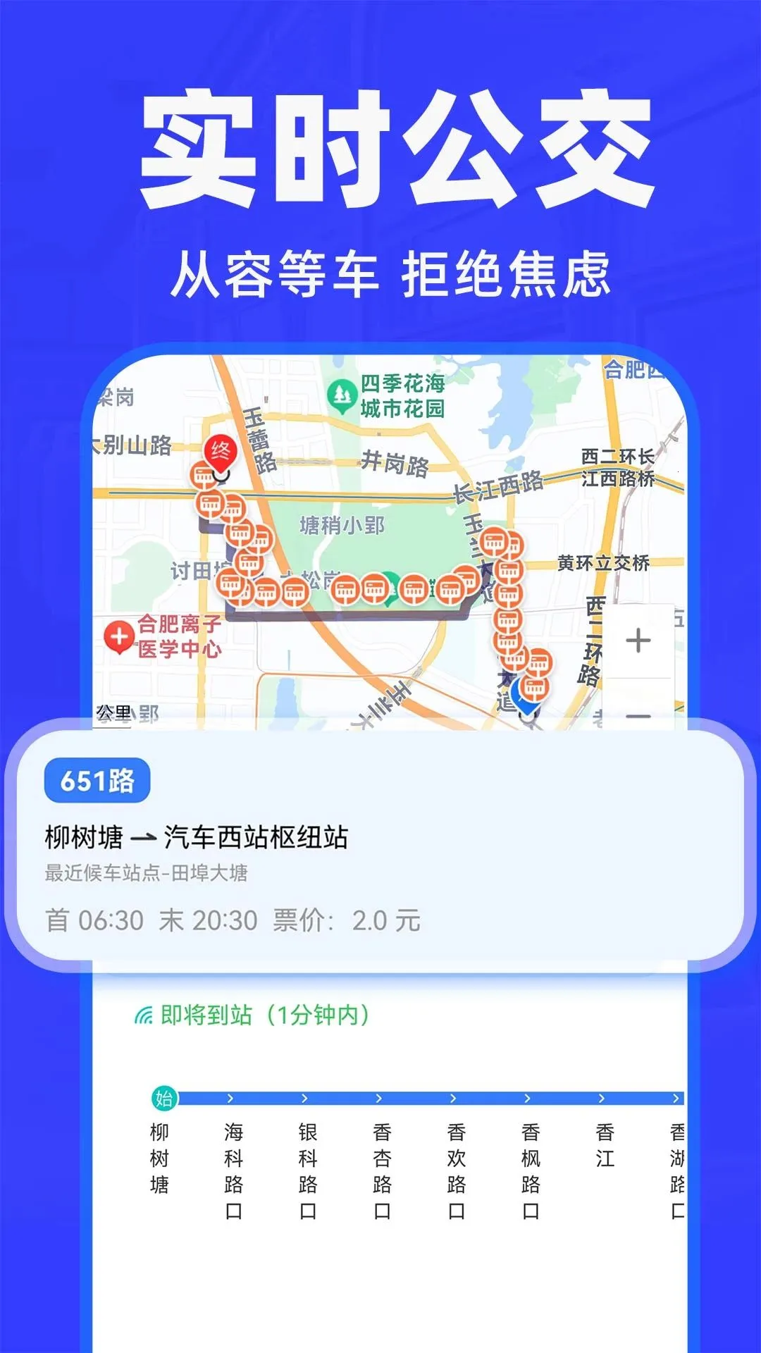 公交车出行快查(公交出行查询)v1.0.1 免费版截图1