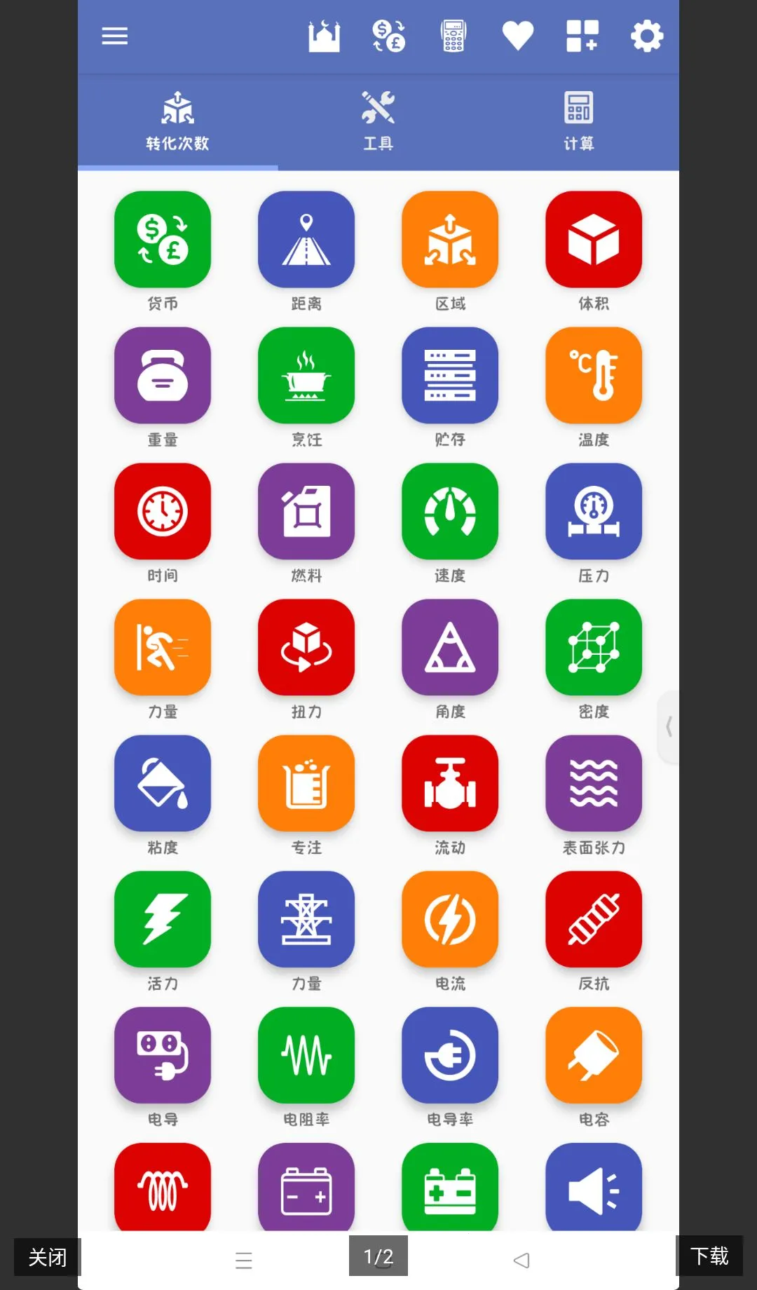 Unit Converter解锁高级功能(单位换算工具)v4.6.1 手机版截图0
