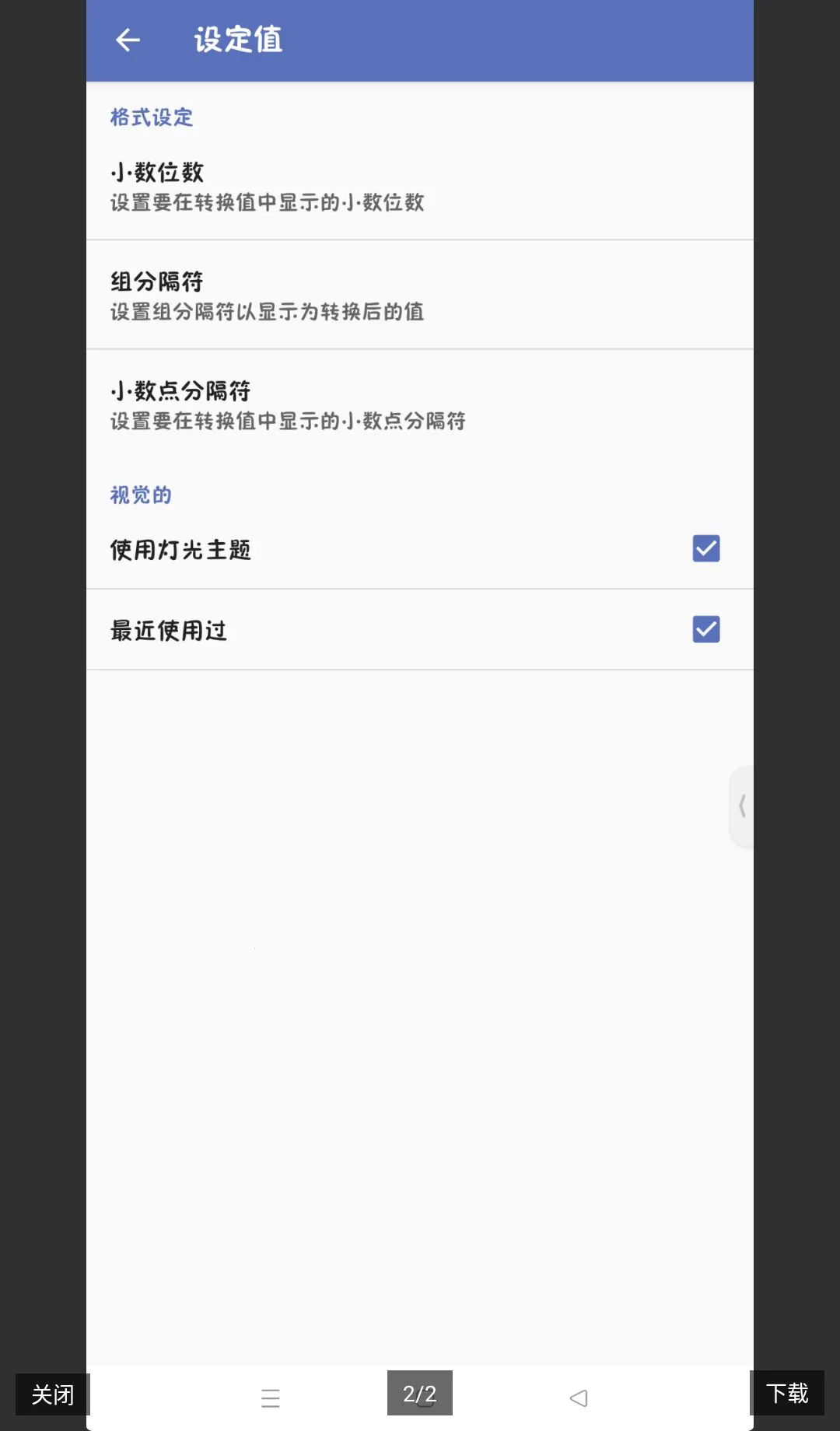 Unit Converter解锁高级功能(单位换算工具)v4.6.1 手机版截图1
