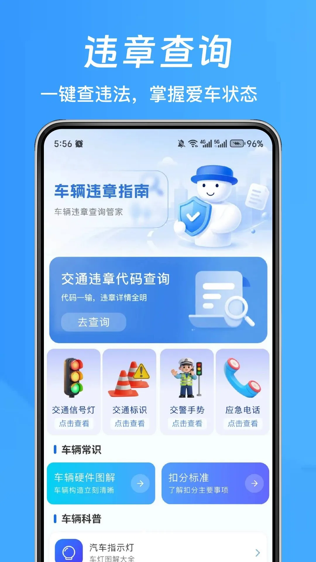 交通违章汽车违规(车主一站式工具)v1.0.0 手机版截图0
