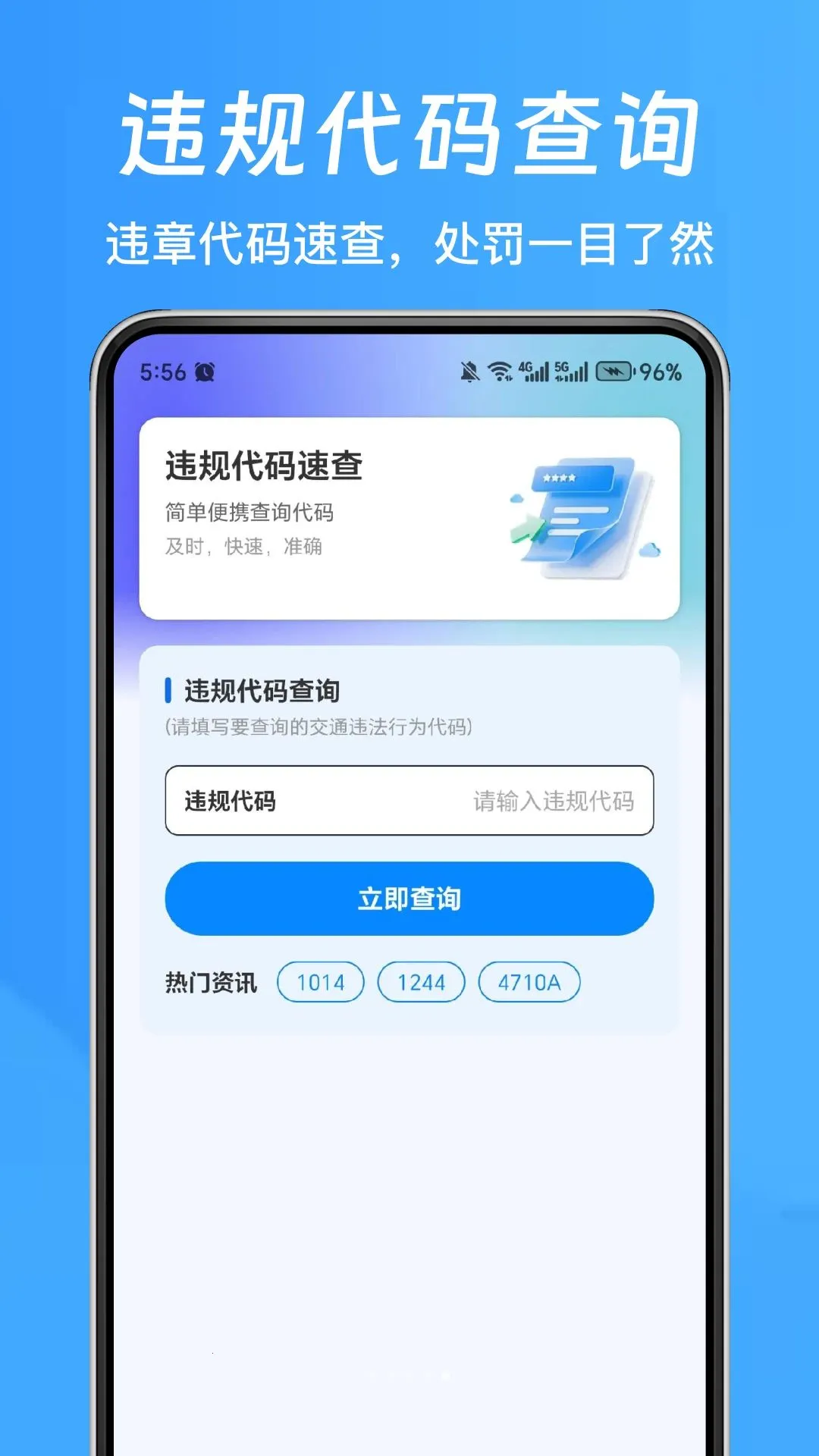交通违章汽车违规(车主一站式工具)v1.0.0 手机版截图4