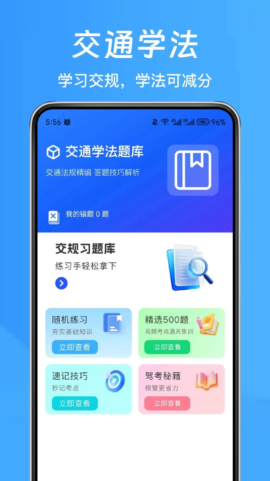 交通违章汽车违规(车主一站式工具)v1.0.0 手机版截图1