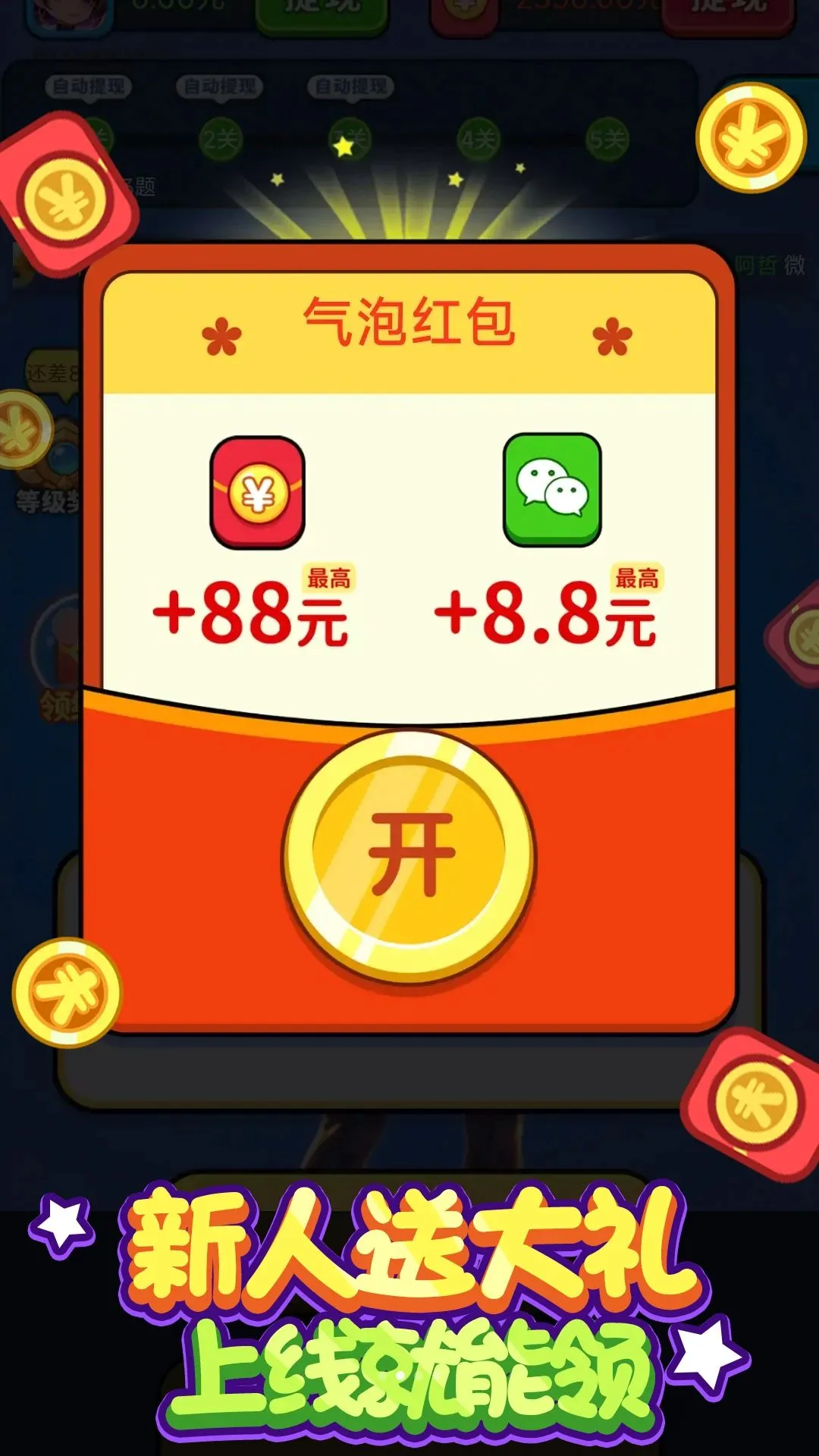 答题把钱赚2026官方最新版本v1.0.0 安卓版截图1