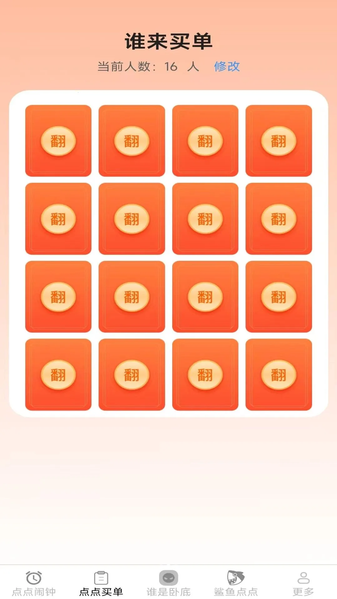 飞箭点点(聚会互动神器)v2.7.4.2 手机版截图1