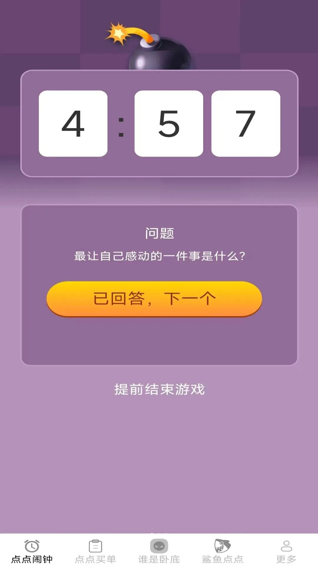 飞箭点点(聚会互动神器)v2.7.4.2 手机版截图0