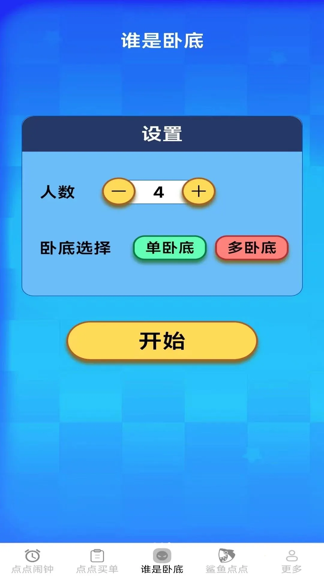 飞箭点点(聚会互动神器)v2.7.4.2 手机版截图2
