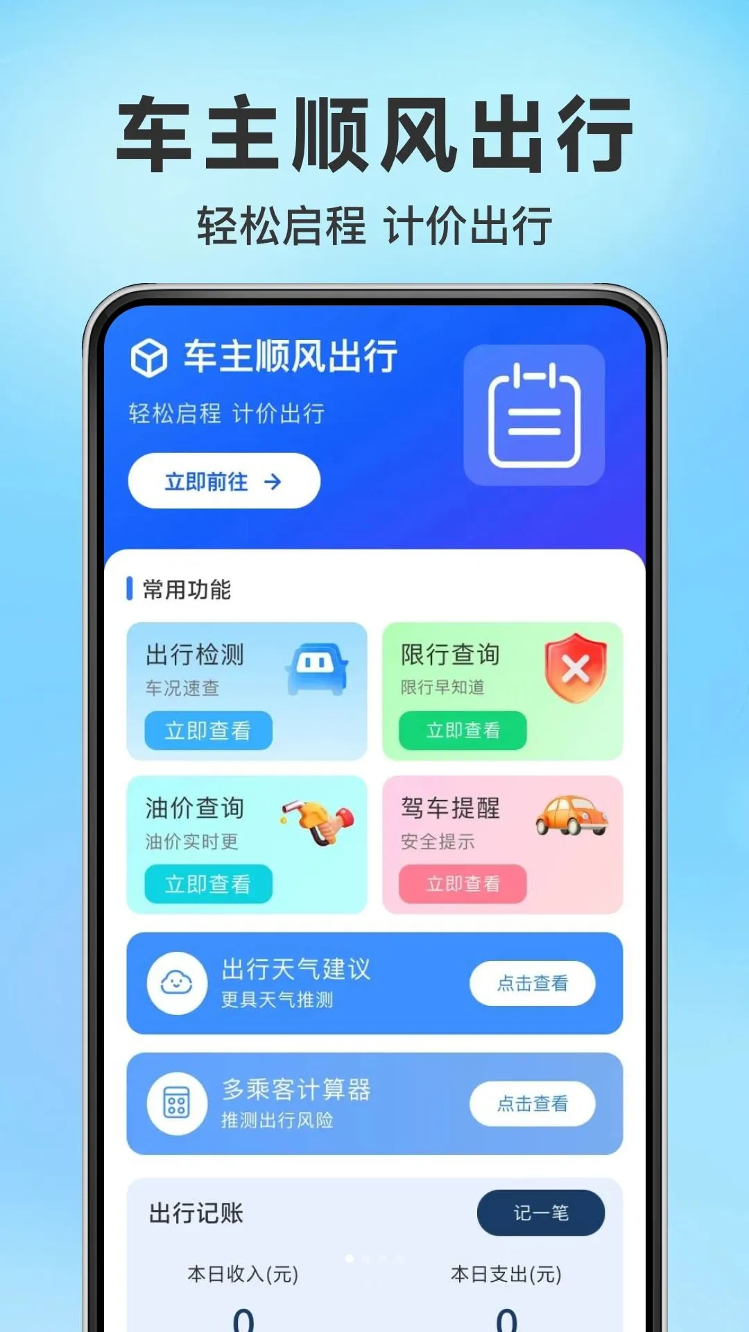 顺风车打滴车主2026官方最新版本v1.0.0 安卓版截图0