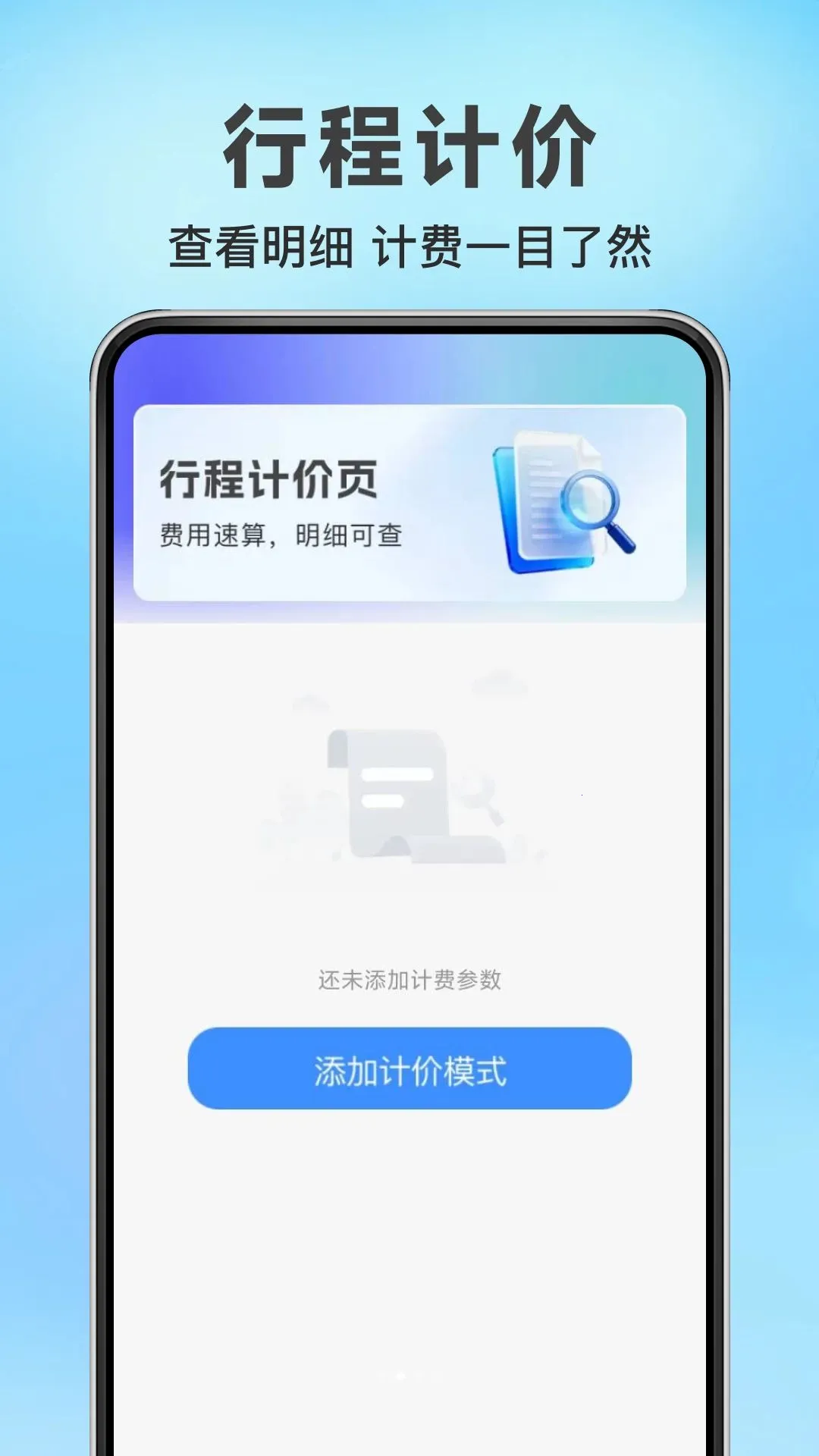 顺风车打滴车主2026官方最新版本v1.0.0 安卓版截图1