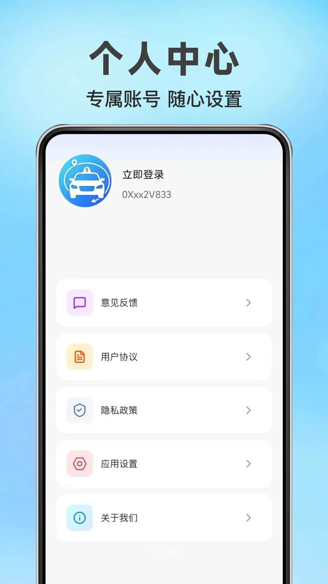 顺风车打滴车主2026官方最新版本v1.0.0 安卓版截图3