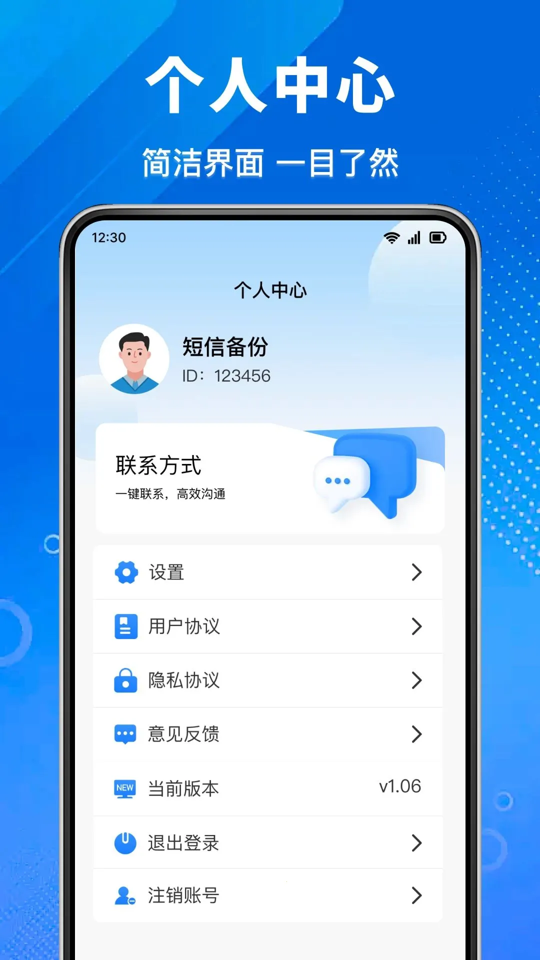 通讯录短信云备份2026最新版本v1.0.0 免费版截图2