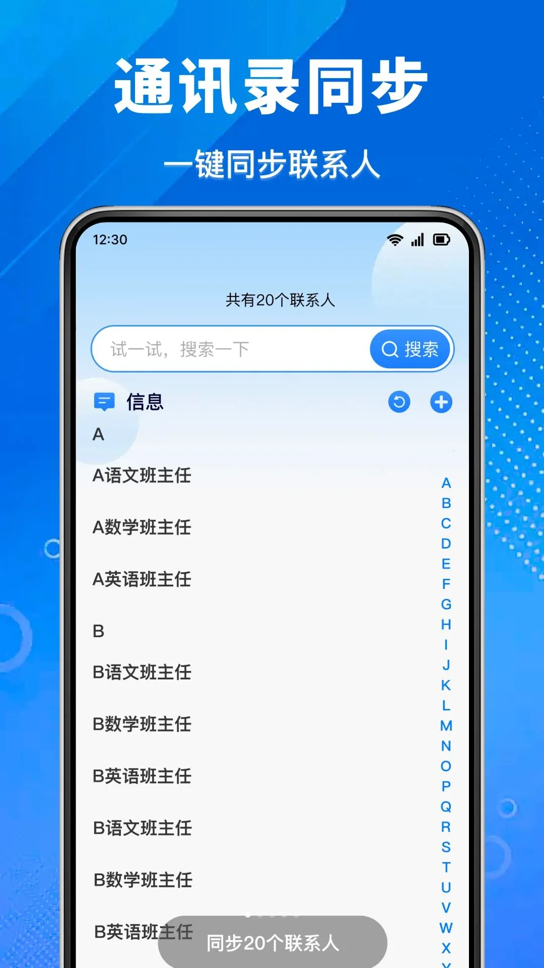 通讯录短信云备份2026最新版本v1.0.0 免费版截图0
