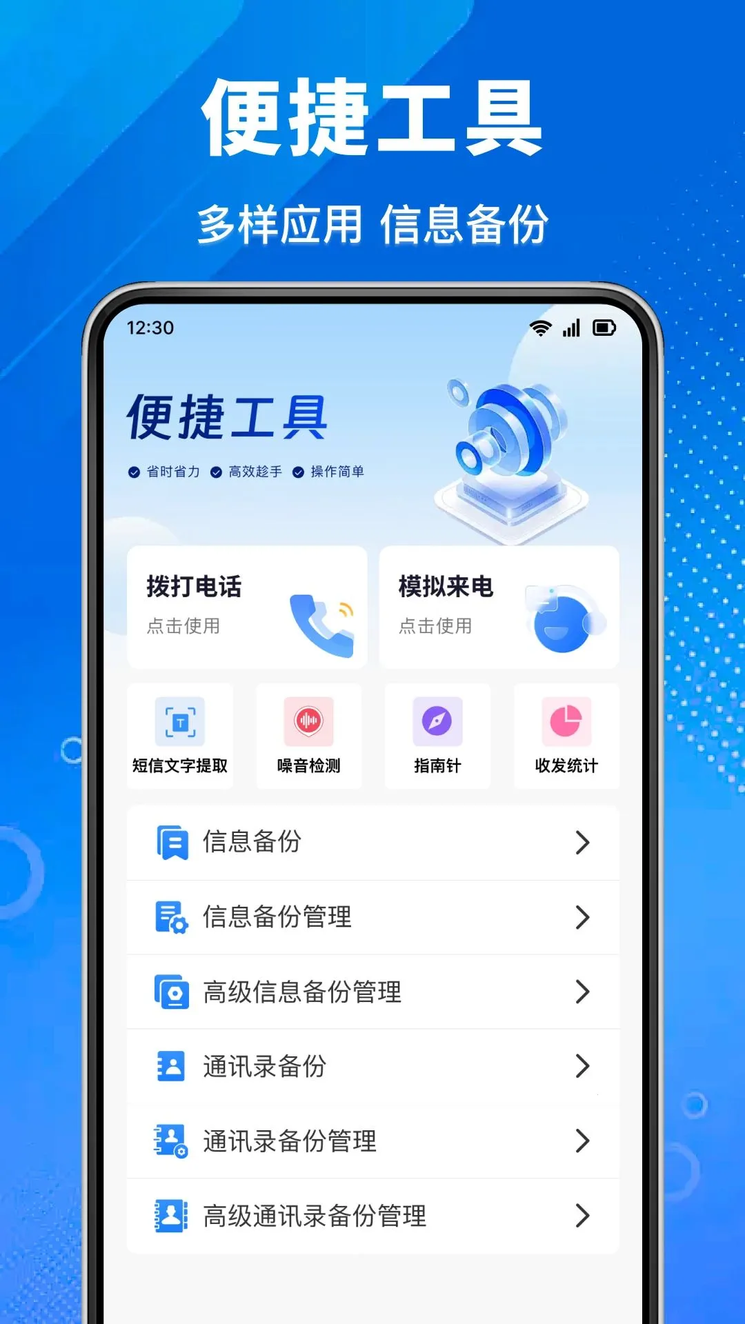 通讯录短信云备份2026最新版本v1.0.0 免费版截图1